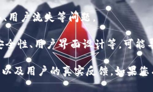 关于TPWallet公司的问题，具体情况可能因多种原因而异。以下是一些可能的方面，您可以根据这些方向进行深入了解：

1. **财务问题**：某些公司可能会面临财务困难，包括流动资金不足、债务问题或投资回报不如预期等。

2. **技术问题**：随着技术发展的迅猛，很多公司会出现技术故障或产品不达标情况，影响用户体验。

3. **合规性问题**：如同许多金融科技公司，TPWallet可能面临监管审核、合规要求等方面的挑战。

4. **市场竞争**：在激烈的市场竞争中，公司可能面临外部环境变化、用户流失等问题。

5. **用户反馈**：如果用户在使用TPWallet的过程中遇到问题，如安全性、用户界面设计等，可能导致负面反馈。

为了获取更准确的信息，建议您查阅TPWallet的官方公告、新闻报道以及用户的真实反馈。如果您有特定问题或关切点，可以提供更多背景信息，以便进行详细的分析。