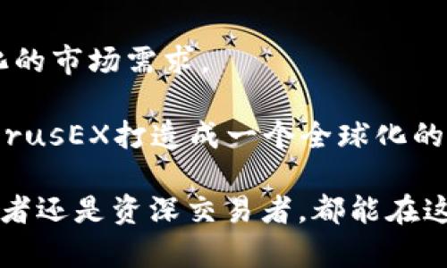    探索 CerberusEX：颠覆传统交易方式的虚拟币平台  / 

 guanjianci  虚拟币, CerberusEX, 加密货币, 区块链技术  /guanjianci 

 一、CerberusEX的起源与发展 

 在数字货币快速发展的今天，越来越多的虚拟币平台如雨后春笋般涌现。CerberusEX便是其中的一颗璀璨明珠。它的名字源自古希腊神话中的三头犬——塞尔伯斯（Cerberus），象征着强大的保护能力和多重安全性。这一平台的建立，旨在为用户提供一个安全、高效的加密交易环境，同时也打破传统交易的种种弊端。

 CerberusEX的研发团队由一群经验丰富的区块链专家和金融科技专业人士组成。他们对虚拟币市场有着深刻的见解，而且坚信创新是推动行业前进的重要动力。因此，在CerberusEX的开发和运营中，团队引入了最新的区块链技术与金融科技创新，使得该平台的交易速度快、费用低、用户体验优越。

 二、CerberusEX的独特卖点 

 众所周知，虚拟币交易往往因为高额的手续费和延迟的交易速度而令用户感到不满。而CerberusEX通过实施行业最优的交易机制，为用户提供了独特的卖点。

 首先，CerberusEX的交易费用相对较低，这使得交易成为一项更为经济实惠的投资活动。在传统的平台上，用户往往需要支付高额手续费，而CerberusEX的透明定价机制确保了用户在每一笔交易中都能享受到最大的利益。

 其次，CerberusEX引入了高频交易技术，显著提高了交易速度。这意味着用户可以在极短的时间内完成交易，抓住市场中的每一个机会。而且，CerberusEX的智能合约功能，允许用户在满足特定条件时自动执行交易，从而进一步降低了人为操作的风险。

 三、安全性与信任的保障 

 在虚拟币市场上，安全始终是用户最关心的问题之一。CerberusEX意识到了这一点，并采取了一系列的安全措施来保障用户的资金和个人信息安全。

 首先，CerberusEX采用最先进的加密技术，对用户的交易数据和个人信息进行全方位保护。此外，平台还推出了多重身份验证机制，确保只有经过验证的用户才能进行交易。这不仅提升了用户的安全感，也有效降低了欺诈行为的发生。

 此外，CerberusEX还设立了专门的安全基金，用于应对可能出现的安全问题。这一做法在行业内尚属首创，为用户提供了更多的保障与信任感。同时，该平台还会定期进行安全审计，以确保系统的安全性和稳定性，维护用户的利益。

 四、丰富的交易品种与广泛的市场 

 在CerberusEX上，用户不仅可以交易主流的比特币、以太坊等虚拟币，还能接触到众多新兴币种和生态项目。这使得用户的投资选择变得更加多样化，能够根据自身的风险承受能力和投资偏好灵活调整策略。

 除了丰富的币种，CerberusEX还与多家知名区块链项目合作，推出独特的交易工具和策略。例如，平台定期举办的交易大赛，能够激励用户参与到更具挑战性的交易环节中，从而提升交易技能，增加投资收益。

 五、卓越的用户体验与社区互动 

 CerberusEX不仅注重技术和安全，还将用户体验放在了重要位置。平台界面设计，用户可以轻松找到所需功能。无论是新手还是老手，都能够快速上手，畅享交易的乐趣。

 此外，CerberusEX重视用户的反馈，建立了完善的客户服务体系。用户可以随时通过在线客服、社交媒体等渠道与平台沟通，获得及时的帮助和咨询。同时，CerberusEX还开设了用户社区，鼓励用户分享经验、交流心得，增强了平台的凝聚力。

 六、未来愿景与展望 

 放眼未来，CerberusEX希望能够在虚拟币市场上占据一席之地，并引导行业的创新发展。团队计划持续平台功能，完善各项服务，与时俱进，以适应不断变化的市场需求。

 此外，CerberusEX还计划创新推出更多的金融工具和投资产品，帮助用户更好地管理资产，实现财富的增值。同时，通过技术革新和市场拓展，努力将CerberusEX打造成一个全球化的虚拟币交易平台，让更多的用户能够享受到数字货币带来的便利与价值。

 综上所述，CerberusEX凭借其独特的卖点、安全保障、丰富的交易品种及卓越的用户体验，已成为虚拟币市场中一个不可忽视的重要角色。无论是新手投资者还是资深交易者，都能在这个平台上发现令人兴奋的机会。面对未来，CerberusEX将继续秉持创新的理念与用户至上的原则，在区块链技术的浪潮中，勇往直前，谱写更多辉煌的篇章。