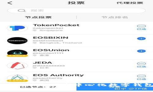探索 TPWallet：下一代去中心化数字钱包的独特魅力