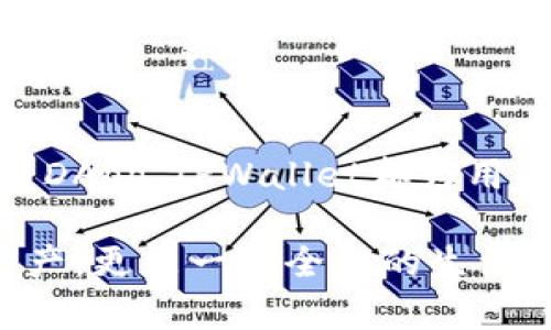   如何在TPWallet上创建马蹄链：详细步骤与技巧 / 
 guanjianci TPWallet, 马蹄链, 创建, 区块链 /guanjianci 

什么是TPWallet和马蹄链？

在数字货币和区块链技术迅猛发展的时代，钱包的选择变得尤为重要。TPWallet是一个多链数字资产钱包，支持多种区块链和资产管理。用户只需在TPWallet中创建账号，就能轻松管理多种数字货币，进行转账、交易，以及参与各种区块链项目。

而马蹄链（Matic Chain），是基于以太坊的二层扩展方案，它提供了更快的交易速度和更低的交易费用，使其成为许多DApp（去中心化应用）的首选链。随着越来越多的用户转向马蹄链，掌握在TPWallet中创建和管理马蹄链的钱包变得尤为重要。

创建TPWallet账户的第一步

首先，要使用TPWallet一个非常重要的前提是拥有一个TPWallet的账户。用户可以在手机应用商店中下载TPWallet应用。其界面友好，功能丰富，非常适合新手使用。

下载完成后，打开应用，在主界面上会看到“创建钱包”或者“导入钱包”的选项。选择“创建钱包”，接着系统会引导你设置一个安全密码。密码长度建议选择较长且复杂，以保障你的资产安全。一旦完成设置，你将进入下一个步骤：备份你的助记词。

助记词的作用与备份技巧

助记词通常由12个随机单词组成，它是你钱包的关键。无论何时，你丢失了设备或忘记密码，助记词都可以帮助你恢复钱包，因此备份是至关重要的。

用户在备份助记词时，应避免将其存储在电子设备上，以免遭受黑客攻击。推荐使用纸质介质进行记录，并妥善保管，或将其存放在安全的地方，如保险箱中。备份完成后，系统会要求你再次输入助记词，以确保你已记住。确认后，即可成功创建钱包。

在TPWallet中添加马蹄链

一旦创建了TPWallet账户，用户可以开始添加马蹄链。在主界面，点击“添加链”或“选择链”，系统会展示可用链的列表。找到马蹄链后，点击进去，你会看到相关信息及添加按钮。

点击“添加”后，系统会提示你确认。确认无误后，马蹄链将被添加到你的钱包中，你将会在主界面上看到它。此时，用户可以进行相应的资产管理和交易操作。

资金转入与转出的操作流程

在TPWallet中完成马蹄链的创建后，用户需要进行资金的存入和转出。对于存入，你可以通过从其他交易所或者钱包转入MATIC资产。如在交易所中，选择提币，并填入你的TPWallet地址，完成转账后，稍等片刻，你的资产将会实时到账。

而进行转出时，用户需要点击目标链，然后选择“转出”选项。在页面中输入对方的地址、转出金额以及相关备注，点击发送，系统会要求你确认操作，以保证交易安全。转账成功后，相应的资产将会从你的钱包中扣除。

利用TPWallet的其它功能

除了简单的资产管理功能外，TPWallet还提供了多种增值服务，例如DApp接入和DeFi项目参与。用户可以在钱包中直接访问去中心化交易所（DEX），进行交易，使用流动性挖矿功能，或者参与质押以获取收益。

此外，TPWallet的界面支持多种语言，非常方便全球用户的使用。同时，其强大的安全性设计，给用户提供了更加安心的财产保障，利用多重签名及冷存储等技术，应对各种风险。

终极小贴士：安全使用TPWallet

在使用TPWallet的过程中，用户除了要定期更新密码、备份助记词，还要定期检查交易记录，确保没有异常。同时，要避免随意点击不明链接，也许某些钓鱼网站会伪装成TPWallet，试图窃取你的信息。

建议用户在进行大额交易时，可以先进行小额测试，以确认地址和链的正确性，为后续交易保驾护航。

总结

创建TPWallet上的马蹄链，不仅仅是简单的操作，而是连接区块链世界的重要一步。从创建账户、到备份助记词，再到资金的管理及参与DApp，TPWallet都为用户提供了简单而安全的操作体验。随着区块链技术的发展，TPWallet将成为用户管理数字资产的得力助手。

在未来，区块链技术的应用场景会越来越广泛，而生动的数字资产管理体验将会吸引到更多用户加入。通过TPWallet，不仅仅是管理资产，更是一种全新的生活方式。而马蹄链的创建和使用，无疑是这一方式的重要组成部分。希望每一位用户都能在这片海洋中，找到属于自己的那份财富和机遇。