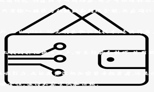 狗币（Dogecoin）是一种备受关注的加密货币，而TPWallet 是一个多币种加密钱包，旨在为用户提供安全、便捷的数字资产管理服务。狗币作为一种流行的加密货币，可以在 TPWallet 上进行充值、转账和管理。

### 狗币与TPWallet的结合

狗币的基础知识

狗币最初是作为一种玩笑和社区文化的产物推出的，它的标志是一只可爱的柴犬。这种币种最初源于对比特币的调侃，但随着时间的推移，狗币逐渐发展成为一种广泛使用的加密货币。狗币的主要优点在于其低交易费用和快速的交易确认时间，吸引了大量的用户和投资者。

TPWallet的背景介绍

TPWallet 是一个支持多种加密货币的钱包，提供安全存储、快速交易和用户友好的界面。TPWallet 将用户的数字资产和钱包地址结合起来，帮助用户有效管理不同类型的资产。用户可以通过 TPWallet 轻松处理诸如比特币、以太坊、狗币等多种加密货币。

使用TPWallet管理狗币的好处

使用 TPWallet 管理狗币有很多优点。首先，TPWallet 提供了高水平的安全性，确保用户的数字资产得到充分保护。其次，TPWallet 的用户界面非常友好，即使是初学者也能够轻松上手。此外，TPWallet 支持快速交易，允许用户随时随地进行狗币的存取和转账。

如何在TPWallet上存储和使用狗币

要在 TPWallet 上存储狗币，用户需要首先下载安装 TPWallet 应用。随后，用户可以创建一个新的钱包或导入现有钱包。创建或导入成功后，用户可以选择添加狗币，并生成相应的接收地址。

存储狗币非常简单，用户只需将狗币发送到他们的 TPWallet 接收地址即可。TPWallet 还提供了转账功能，用户只需输入接收方的地址和转账金额，然后确认即可完成交易。

安全性和隐私

TPWallet 非常重视用户的安全性和隐私问题。它采用了多重加密技术，确保用户的私钥和敏感信息得到保护。此外，TPWallet 还支持生物识别技术，这使得用户可以通过指纹或面部识别快速而安全地访问他们的钱包。

社区支持与使用案例

狗币的社区非常活跃，TPWallet 也积极参与各类社区活动，例如捐款运动和赞助活动。用户还可以在 TPWallet 上找到其他狗币用户，分享经验和技巧。使用狗币进行的小额交易、打赏和在线购物也日益增多，这些都极大推动了狗币和 TPWallet 的使用。

总结

综上所述，狗币可以在 TPWallet 上得到很好的管理和使用。安全性、便捷性和用户友好的界面让这一组合非常具吸引力。无论是资深的加密货币投资者，还是刚刚入门的用户，都可以在 TPWallet 上找到适合自己的狗币管理方式。

总体而言，TPWallet 为狗币的用户提供了一个理想的数字资产管理平台，不仅使交易更加方便，还确保了资产的安全性，值得大家尝试和信赖。