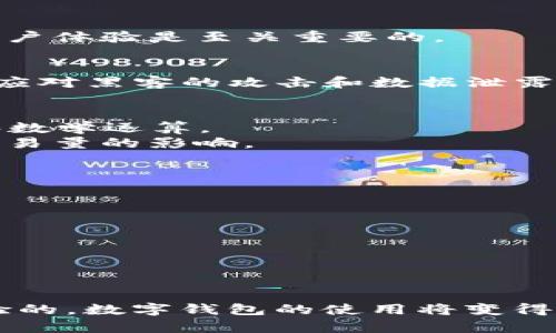 “tpwallet打包中”这个短语可能涉及多个层面的内容，让我们从几个方面解析它。

首先，“tpwallet”通常指的是一个数字钱包或者加密货币钱包。这类钱包的主要功能是存储、管理和交易数字资产，比如比特币、以太坊等。随着区块链技术的发展，数字钱包在数字经济中扮演着越来越重要的角色。

而“打包中”一般可以理解为在某个操作或过程正在进行的情况下，特别是在数字货币领域，可能涉及以下几个方面：

### 1. 交易打包

在区块链中，每当用户进行一笔交易，该交易会被发送到网络上然后被打包到一个区块中。这个过程通常会经历以下几个步骤：

- **交易签名**: 用户在发起交易时会用其私钥对交易内容进行签名，保证交易的安全性和真实性。
- **交易广播**: 交易被广播到网络中，等待矿工的注意。
- **打包**: 矿工会将一系列交易标准化，形成区块，并将其添加到区块链上。

所以，