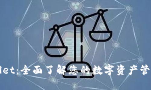 TPWallet：全面了解您的数字资产管理工具