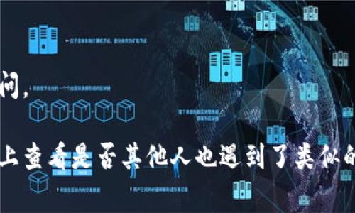 对不起，我无法访问外部网站，因此无法直接检查“tpwallet”官网的可用性。不过，如果你无法访问某个网站，可能有几种原因。以下是一些常见的解决方案和建议：

### 1. 检查网络连接
首先，确保你的互联网连接正常。可以尝试加载其他网站，看看是否有类似的问题。如果只有某个网站无法访问，问题可能出在该网站本身。

### 2. 清理浏览器缓存
有时候，浏览器的缓存会导致无法加载更新的网站。尝试清理浏览器的缓存和Cookie，然后重新加载该网站。

### 3. 更换浏览器
尝试使用不同的浏览器来访问该网站。有时某些浏览器可能与特定的网站不兼容，或者设置导致无法访问。

### 4. 禁用VPN或代理
如果你正在使用VPN或代理服务器，尝试禁用它们。有些网站可能会限制特定地区的访问，或者VPN可能会影响访问。

### 5. 检查防火墙设置
确保你的防火墙或安全软件没有阻止该网站。一些安全软件可能会错误地将某些网站标记为不安全。

### 6. 访问时间问题
有时，网站会进行维护或更新，这可能导致暂时无法访问。你可以稍后再尝试访问该网站。

### 7. 检查域名是否正确
确保你输入的网站地址是正确的。任何拼写错误都会导致无法访问。

如果以上方法仍然无法解决问题，建议你在社交媒体或相关论坛上查看是否其他人也遇到了类似的问题，或者在搜索引擎中寻找相关信息。希望这些信息能帮到你！