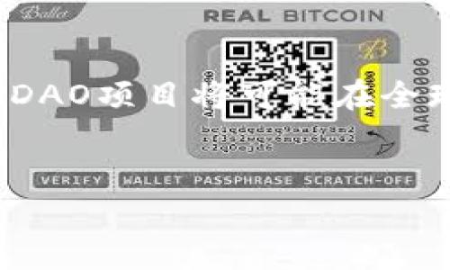 DGD是“DigixDAO”的代币。Digix是一家基于区块链的项目，旨在将黄金等实物资产代币化，以实现更好的透明度和流动性。以下是对DGD和Digix项目的详细介绍：

DGD的基本概念
DGD代币是DigixDAO生态系统中的治理代币。持有DGD代币的用户可以参与Digix的平台决策，通过投票来影响项目的发展方向。由于其与实物黄金的关联，DGD也被视为一种资产支持的虚拟货币，具有一定的价值储藏功能。

Digix的目标与愿景
Digix的主要目标是将实物资产（如黄金）转化为可在区块链上交易的代币，解决传统金融体系中存在的许多问题。现今的金融系统在透明度、效率和流动性方面都存在一定的局限性，而Digix希望通过分布式账本技术彻底改变这一现状。
Digix的愿景是创建一个全球最大的资产代币化市场，让任何人都可以轻松购买、销售和持有实物资产。这不仅可以为用户提供更好的投资机会，还能通过智能合约实现更高的安全性。

DGD的创新点
与其他虚拟货币相比，DGD有几点显著的创新点：
ul
    listrong资产支持：/strongDGD代币是由实物黄金支持的，这意味着每个DGD代币都有相应的黄金储备作为保证。这种设计为投资者提供了安全感，因为它减少了虚拟货币市场常见的波动风险。/li
    listrong去中心化治理：/strong持有DGD代币的用户可以参与平台的治理。这种去中心化的决策流程确保了每个用户的声音都能被听到，从而增强用户的参与感和归属感。/li
    listrong透明性：/strongDigix在其平台上提供所有交易的透明记录。用户可以随时验证每个DGD代币的来源和象征的资产，从而提高了信任度。/li
/ul

DGD的优势与劣势
就像其他任何虚拟货币一样，DGD也有其特有的优势与劣势。
h4优势/h4
ul
    listrong支持实物资产：/strongDGD与黄金等实物资产直接挂钩，极大地降低了投资者的风险。/li
    listrong参与治理：/strong持有DGD的投资者可以对项目的未来发展进行投票，增强了用户的参与感。/li
    listrong透明性强：/strong所有的链上记录都是公开透明的，用户可以随时查询交易历史。/li
/ul
h4劣势/h4
ul
    listrong市场竞争：/strong随着越来越多的资产代币化项目的出现，DGD面临激烈的市场竞争。/li
    listrong依赖中心化资产：/strongDGD的价值依赖于黄金市场的波动，这可能导致其价格不稳定。/li
    listrong技术风险：/strong尽管区块链技术本身是安全的，但实施中的技术问题可能会导致安全漏洞。/li
/ul

如何购买和存储DGD
对于新投资者而言，购买DGD并存储它是一个重要的步骤。以下是一些实用的建议：
ul
    listrong选择交易所：/strong可以通过一些知名的加密货币交易所购买DGD。在选择交易所时，请务必检查其信誉和安全性。/li
    listrong创建账户：/strong在选择的交易所上创建一个账户，完成必要的身份验证。确认您的账户安全性，选用复杂的密码和开启双重认证。/li
    listrong购买DGD：/strong在交易所内找到DGD交易对，输入购买的数量并确认订单。建议您在购买前了解市场行情，以获取更优惠的价格。/li
    listrong存储选择：/strong可以选择热钱包或冷钱包来存储DGD代币。热钱包适合频繁交易，而冷钱包则适合长期持有，安全性更高。/li
/ul

未来展望
DGD作为一个结合了黄金资产和区块链技术的虚拟货币，其未来发展潜力不容小觑。随着越来越多人意识到实物资产投资的重要性，DGD也许会迎来更广泛的市场接受。从长远看，DigitDAO及其DGD代币可能会成为一种新兴的投资方式，为用户提供稳定的收益和安全的资产支持。

结语
综上所述，DGD不仅仅是一个虚拟货币，它承载着数字金融的未来和实物资产的融合。随着技术的不断进步，DGD及其背后的DigixDAO项目将可能在全球资产代币化领域发挥越来越重要的作用。希望这篇介绍能够帮助广大投资者更好地理解DGD，作出明智的投资决策。

虚拟币, DGD, Digix, 区块链, 资产代币化/guanjianci
深入了解DGD：结合黄金的虚拟货币创新与投资机会