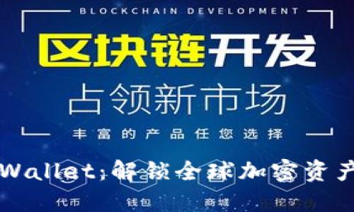 掌握海外TPWallet：解锁全球加密资产管理的秘密