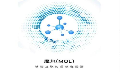 tiaotit全面解析虚拟币钱包对接教程：步骤详解与实用技巧/tiaotit
虚拟币, 钱包, 对接教程, 加密货币/guanjianci

引言：虚拟币钱包的重要性
在近年来，虚拟币的流行程度大幅提升，不仅吸引了投资者的关注，也吸引了大量普通用户。在这个数字资产的时代，选择一个安全、便捷的虚拟币钱包变得愈加重要。虚拟币钱包就像是你数字财富的银行，为你的加密货币提供了储存、管理和转账的功能。

本文将详细介绍虚拟币钱包对接的步骤与技巧，不论你是新手还是有经验的用户，都能从中受益。无论是选择哪种类型的钱包——热钱包、冷钱包，还是选择线上、线下的服务，了解钱包对接的技巧能帮助你更好地管理你的虚拟资产。

第一步：选择合适的钱包类型
在开始对接之前，你需要选择合适的虚拟币钱包类型。市面上钱包大致可分为热钱包和冷钱包。热钱包是指在线钱包，随时可以访问，适合频繁交易的用户；冷钱包则是离线存储，适合长期保存大额资产的用户。

不同类型的钱包有各自的优缺点，例如：热钱包使用方便，适合小额频繁交易；但是相对安全性较低，可能会受到黑客攻击。冷钱包虽然使用不便，但其安全性更高，适合长期保存资产。

第二步：创建或导入钱包
选择好钱包类型后，接下来你需要创建一个新的钱包或导入已有的钱包。如果你是新手，建议使用一些用户友好的钱包软件，比如 XYZ Wallet 或 ABC Wallet。

一般来说，创建钱包的过程大致如下：
ol
    li下载并安装钱包应用程序。/li
    li按照提示创建新钱包，记录下助记词或者私钥，并妥善保存。/li
    li在钱包中设置安全密码，增加账户安全性。/li
/ol

需要特别注意的是，助记词和私钥是你钱包的钥匙，一旦丢失，资产将无法找回。因此，请务必将其保存在安全的地方，避免与他人共享。

第三步：了解钱包对接的基础
钱包对接是指将你的钱包与交易平台或其他服务连接起来，方便你随时进行交易。对于新手用户来说，这一步可能会有些复杂，但你只需要理解几个关键概念。

一般来说，钱包对接的主要方式包括：
ul
    liAPI对接：通过API将钱包与应用程序连接，便于自动化交易。/li
    li地址对接：获取你的钱包地址，将其提供给其他用户进行转账或充值。/li
    li二维码扫描：使用钱包中的二维码功能，方便另一方进行转账。/li
/ul

第四步：进行钱包对接操作
对接操作通常需要在钱包和平台上进行一些设置。以某一特定交易所为例，下面是进行对接的步骤：

ol
    li登录你的交易账户，找到“充值”或“提币”栏目。/li
    li选择你要对接的虚拟币种类，复制相应的充值地址。/li
    li在你的虚拟币钱包中，找到“发送”或“转账”功能，粘贴该地址。/li
    li输入金额，确认后进行交易操作。/li
/ol

待交易完成后，通常会有确认信息发送到你钱包或平台账户中。确保所有信息的准确性，尤其是在输入地址和金额时，错误信息可能导致资产的丢失。

第五步：注重安全防护
安全是虚拟币钱包对接中至关重要的一环。为了保护你的账户和资产，你可以采取以下几种措施：

ul
    li启用两步验证：许多平台和钱包都支持两步验证，增加账户的安全性。/li
    li定期修改密码：定期更新你的密码，降低被泄露的风险。/li
    li警惕钓鱼网站：确保在官方渠道进行对接和交易，保护自己的资金安全。/li
/ul

第六步：使用第三方服务的注意事项
除了直接在交易平台上进行对接和操作，许多用户还会选择使用第三方服务来管理他们的虚拟币。无论是借助交易机器人进行交易，还是通过资产管理工具进行分析，这些服务都有助于提升用户的交易体验。

然而，使用这些服务时，你需要保持警惕：
ul
    li选择信誉良好的服务商，避免使用不明来源的工具。/li
    li了解服务的收费标准，一些服务可能会收取高额的佣金。/li
    li仔细阅读用户协议，确保自己的权利不被侵害。/li
/ul

第七步：定期监测和管理资产
完成对接后，并不代表一切都结束了。你需要定期监测账户余额，随时关注市场动态。管理虚拟资产需要关注各个方面的信息，比如市场价格、平台安全性、新的交易机会等。

许多钱包和交易平台都提供便捷的资产管理工具，能够帮助你实时监控虚拟币组的表现。利用这些工具，制定合理的投资策略，降低投资风险，将资产增值变得更加可控。

结语：持续学习与更新
虚拟币市场变化迅速，新的技术和服务层出不穷，作为投资者，你需要保持学习的态度。关注行业新闻，参加相关的线上线下活动，和其他投资者交流经验，都是非常有效的学习方式。

希望这篇关于虚拟币钱包对接的教程能够帮助你顺利完成钱包对接，安全高效地管理你的虚拟资产。无论你是刚入门的投资者还是有一定经验的用户，永远不要忽视安全与学习的重要性。愿你的数字财富在这个崭新的时代不断增长！