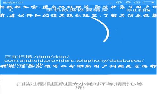 关于tpwallet是否会收集用户信息，这个问题可以从多个角度来探讨。首先，我们需要了解tpwallet的功能、主要用途及其背后的隐私政策。以下将详细介绍与tpwallet相关的信息收集问题。

tpwallet简介
tpwallet是一款基于区块链技术的数字资产钱包，旨在为用户提供安全、方便的数字货币存储和管理解决方案。随着加密货币的普及，越来越多的用户开始使用数字钱包来管理他们的资产，而tpwallet为了满足用户的需求，推出了多种功能，包括但不限于资产存储、交易记录查询以及资产交换等。

用户隐私与信息收集
在数字钱包的使用过程中，用户关心的一个重要问题就是隐私安全。tpwallet会收集用户信息吗？这个问题的答案并不是简单的“是”或“否”。我们需要查看其隐私政策和服务条款，了解tpwallet对于用户信息的处理方式。

一般而言，许多数字钱包在使用过程中可能会收集某些用户信息，比如：账户信息、交易记录、IP地址、设备信息等。这些信息主要用于提供服务、改善用户体验以及安全监测。然而，对于更为敏感的个人信息，比如姓名、地址、身份证号码等，合法的数字钱包通常不会主动收集，除非在某些特定场景下需要进行身份验证。

tpwallet的隐私政策
tpwallet的隐私政策详细列出了其如何收集、使用和保护用户信息的规则。为了保护用户隐私，tpwallet采用了一系列的安全措施，包括数据加密、匿名化处理等。即使收集了用户信息，tpwallet也承诺只会将这些信息用于提升服务质量、进行技术支持等合规用途。

此外，tpwallet会遵循相关法律法规，确保用户信息的安全，不会将用户的私密信息出售或无端分享给第三方。用户在使用tpwallet之前，建议仔细阅读其隐私政策，了解其信息收集的具体条款。

如何保护个人隐私
在使用任何数字钱包时，保护个人隐私是每个用户的责任。以下是一些建议，帮助用户更好地维护自己的隐私安全：
ul
  li使用强密码：为tpwallet账户设置一个强密码，建议包含大小写字母、数字和特殊字符。/li
  li开启双因素认证：启用双因素认证功能，增加账户的安全性。/li
  li定期检查账户活动：定期查看账户的交易记录，确保没有未授权的活动。/li
  li避免使用公共Wi-Fi：不要在不安全的网络环境下进行交易，选择安全的互联网连接。/li
/ul

用户反馈与信任度
用户的反馈和评价对于tpwallet的声誉至关重要。许多用户可能会分享自己使用tpwallet的体验与感受，包括其信息安全与隐私保护措施。这些反馈可以帮助新用户判断是否选择使用tpwallet。总的来说，如果一个数字钱包能够在保护用户隐私方面表现优异，将会赢得更多用户的信任与支持。

总结
综上所述，tpwallet在信息收集方面的政策并不是黑白分明的。虽然在某些情况下会收集用户信息，但具体内容和处理方式取决于其隐私政策。为确保个人信息的安全，用户应采取适当的防护措施，同时在使用tpwallet之前要比对其隐私政策与条款，做出明智的选择。

无论如何，用户在接受任何服务时都应保持警惕，了解其信息的使用方式，以便在享受便利的同时，合理地保护自己的隐私和安全。
