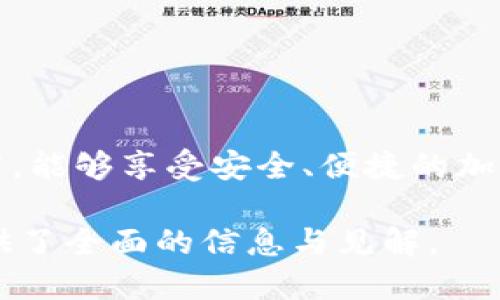 在讨论TPWallet中的ETH-18时，我们需要理解几个关键概念和背景信息。首先，TPWallet是一款加密货币钱包，支持多种数字资产的管理、存储和交易。ETH是以太坊（Ethereum）的代币符号，而“18”可能代表的是以太坊智能合约中的小数位数。

### 什么是ETH？

以太坊及其代币
以太坊是一个开源的区块链平台，允许开发者构建和部署去中心化应用（DApps）。其原生代币是以太坊（ETH），用于在网络上进行交易、支付交易费用、参与智能合约以及作为其他代币的基础。与比特币(BTC)主要用于价值存储不同，以太坊的设计初衷是为了支持智能合约和去中心化应用的生态系统。

### ETH-18中的“18”代表什么？

智能合约中的小数位数
在ERC-20标准的代币中，每个代币都有一个“小数位数”的属性，常常以18位小数来表示。这意味着ETH的最小单位（wei）可以细分到18位小数。换句话说，ETH-18指的就是以太坊以18个小数位来进行计量或展示。这种设计允许用户精确处理小额交易，从而提高了网络的灵活性。

### TPWallet如何支持ETH-18？

TPWallet的功能与支持
TPWallet作为多链数字资产管理工具，支持多种区块链，包括以太坊。它能够安全存储用户的数字资产，通过友好的用户界面实现轻松的资产管理。TPWallet已经完全支持以太坊和ETH-18代币，使用户可以轻松地进行转账、接收和管理自己的ETH资产，尽享加密货币的便利。

### 使用TPWallet的优点

全面的资产管理
TPWallet为用户提供了一种便捷与安全的资产管理体验。通过一个界面，用户可以管理多种数字资产，同时支持多个区块链系统，确保用户可以全面掌控自己的投资组合。TPWallet特别重视安全性，采用多重加密保障用户资产。

用户友好的界面设计
TPWallet的界面设计以用户体验为中心。无论你是加密货币领域的新手还是经验丰富的交易者，都能轻松使用Wallet进行资产的管理。简洁直观的布局让交易、发送和接收变得简单、快速，不会让用户感到任何困惑。

支持多种DeFi应用
随着去中心化金融（DeFi）的快速发展，TPWallet也积极参与这一领域。用户可以通过TPWallet方便地接入多种DeFi应用，进行流动性挖矿、借贷等操作，最大化资产的收益。

### 结论

走向未来的加密资产管理
ETH-18作为一种数字资产的计量方式，确保了以太坊用户在进行交易时的便利性与灵活性。通过TPWallet，用户无需担心复杂的技术细节，能够享受安全、便捷的加密资产管理体验。无论是储存ETH，还是参与DeFi的流动性挖矿，TPWallet都能够满足用户的需求，引领数字资产管理走向更加广阔的未来。

这段文本不仅介绍了TPWallet中ETH-18的含义，还深入探讨了TPWallet的特点与优势，展现了当今数字资产管理的趋势，从而为用户提供了全面的信息与见解。