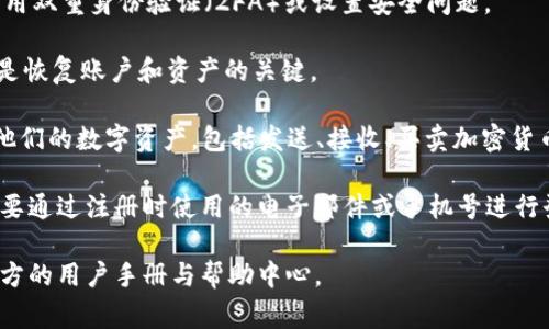 TPWallet 是一个数字资产钱包，用户通常需要在其应用或平台上创建一个账户来管理其数字资产。具体的帐号创建和管理流程，通常会涉及以下几个步骤：

1. **下载应用**：首先需要在移动设备上下载 TPWallet 的应用程序，通常在华为应用市场、苹果App Store 等主流应用商店都有提供。

2. **注册账户**：打开应用后，通常会提供注册或创建新账户的选项。用户需提供必要的信息，如电子邮箱、手机号等，可能还需要设置密码。

3. **安全设置**：为了保护账户安全，TPWallet 可能会要求用户启用双重身份验证（2FA）或设置安全问题。

4. **备份钱包**：创建账户后，用户应该尽快备份助记词或私钥。这是恢复账户和资产的关键。

5. **使用功能**：账户创建完成后，用户可以通过 TPWallet 管理他们的数字资产，包括发送、接收、买卖加密货币等。

如果你是在询问是否可以在 TPWallet 上查找已有的账户，通常需要通过注册时使用的电子邮件或手机号进行登录。如果忘记密码，则可通过应用提供的“忘记密码”功能进行重置。

如果需要更具体的信息，建议访问 TPWallet 的官方网站或查看官方的用户手册与帮助中心。