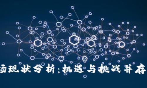 2023年虚拟币市场现状分析：机遇与挑战并存的数字财富新时代