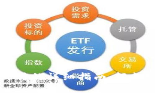 TPWallet币互转的详细指南：轻松实现资产转移