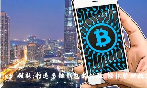 TPWallet 刷新：打造多链钱包新体验，轻松管理数字资产