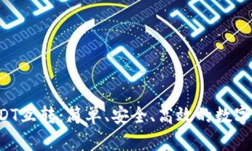 TPWallet USDT互转：简单、安全、高效的数字资产交换体验