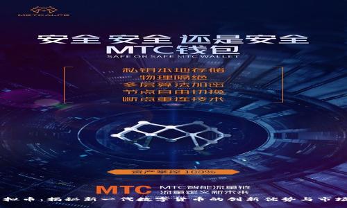 EB虚拟币：揭秘新一代数字货币的创新优势与市场前景