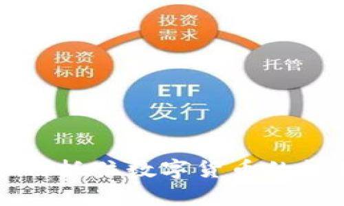 虚拟币的未来：如何抓住数字货币的机遇，实现财富增值