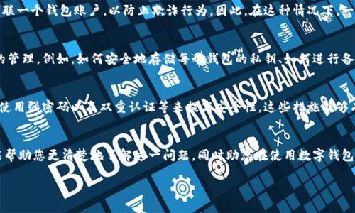 一个人是否可以创建两个TPWallet（或其他数字钱包），主要取决于该钱包的服务条款、政策和技术限制。通常情况下，绝大多数数字钱包都允许用户创建多个钱包，以下是一些相关的因素和考虑事项：

允许多个钱包的原因
首先，数字钱包的设计通常是以用户体验为中心，许多用户可能出于不同的需求而想要创建多个钱包。例如，一个用户可能希望为个人支出、商业交易或投资等不同目的创建不同的钱包。这种灵活性使得用户能够更好地管理自己的资金。

实名认证与合规性
其次，对于某些钱包平台，用户在注册时可能需要进行身份验证。一些平台可能会限制每个身份证明只能关联一个钱包账户，以防止欺诈行为。因此，在这种情况下，一个人可能不被允许创建多个钱包。不同平台的合规要求和政策各异，用户需要仔细阅读相应的条款和条件。

技术限制
此外，从技术上讲，许多数字钱包允许用户在同一设备上创建多个账户。然而，用户需要注意不同钱包之间的管理。例如，如何安全地存储每个钱包的私钥、如何进行备份、以及如何防止因混淆而导致资金损失等。

钱包管理的最佳实践
为了更好地管理多个钱包，用户可以采用一些最佳实践。例如，明确标记每个钱包的用途，经常备份数据，并使用强密码以及双重认证等来提高安全性。这些措施能够有效降低风险，确保用户的资产安全。

结论
综上所述，一个人通常是可以创建多个TPWallet的，关键在于选择的平台政策及个人的管理能力。希望这能帮助您更清楚地了解这一问题，同时助您在使用数字钱包时更为安全和高效。 

如果您对TPWallet或数字钱包的其他方面有任何疑问，欢迎进一步咨询！