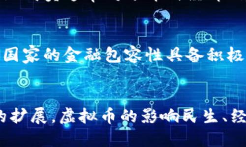 虚拟币属于金融科技行业中的一种创新资产类别。它们通过区块链技术实现去中心化的交易和记账，提供了一种新的价值转移方式。在当前的经济环境下，虚拟币不仅仅是投机工具，更逐渐向支付手段、资产储蓄、智能合约等多元化用途扩展。

### 行业分类

1. 金融科技行业
虚拟币作为金融科技的衍生品，是技术与传统金融服务相结合的产物。随着区块链及加密技术的发展，虚拟币能够实现更加安全、透明的财务交易，这让人们对其信任度逐渐提高。金融科技行业中的虚拟币显然是不可或缺的一部分，包含了这些新交易方式所带来的便捷和效率。

2. 数字资产管理
虚拟币也可以看作是数字资产的一种。除了比特币、以太坊等主流币种外，各种代币（Token）的出现也极大丰富了数字资产的种类。这些代币通常与某种具体的应用场景或服务相关联，能够为用户提供特定的权利，比如参与项目决策、享受投资回报等。虚拟币的这一特性使得它们在数字资产管理的领域中占据了重要的位置。

3. 去中心化金融（DeFi）
去中心化金融（DeFi）是近期虚拟币行业的重要发展方向。通过智能合约，用户可以在没有传统金融机构的情况下进行借贷、交易、投资等操作。这一创新的金融模式不仅降低了门槛，也提升了金融服务的透明度和安全性。DeFi的兴起标志着传统金融行业的一个重要转型，为虚拟币赋予了新的生命力。

4. 政府与合规性
随着虚拟币的广泛应用，政府对这一领域的监管也日益加强。不同国家对于虚拟币的定义和规定各有不同，但总体趋势是趋向于合规监管。虚拟币的使用不仅涉及法律规定，还涉及到税务、反洗钱等多方面的问题。因此，虚拟币行业也是法律合规行业的重要组成部分，企业和投资者需时刻关注政策动态。

5. 投资与投机
在大众视野中，虚拟币常常被视作一种高风险、高收益的投资工具。从比特币的爆发式增长中，许多人看到了投机的机会。然而，虚拟币波动性极大，其价值受到多种因素的影响，投资者需要具备一定的市场判断力和风险承受能力。此外，许多机构投资者也开始瞄准虚拟币市场，赋予其新的投资可能性。

### 文化和社会影响

6. 虚拟币的文化现象
虚拟币不仅在金融领域产生了影响，还形成了一种独特的文化现象。以比特币为代表的数字货币运动吸引了大批追随者，形成了强大的社区。这些社区成员通常对分布式经济、去中心化、自由和隐私高度重视，并希望通过虚拟币改变传统金融体系。从此，虚拟币不再仅仅是一个投资工具，更是一种文化认同与价值观的体现。

7. 对社会财富分配的影响
虚拟币在一定程度上打破了传统的财富分配模式。通过去中心化的特性，虚拟币使得普通人也能建立财富，实现对资产的个人控制。这对一些发展中国家的金融包容性具备积极影响，虚拟币为未被银行覆盖的人群提供了崭新的经济参与方式，赋能了他们的经济活动。

总结
虚拟币作为一种新兴的金融工具，其行业分类不仅涵盖金融科技、数字资产管理、去中心化金融、合规性及投资等方面。随着技术的发展和应用场景的扩展，虚拟币的影响民生、经济乃至文化，将越来越深入。未来这一领域仍然充满潜力，值得关注。