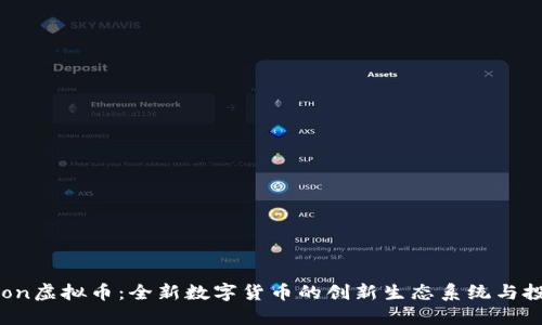 探索Moon虚拟币：全新数字货币的创新生态系统与投资机会