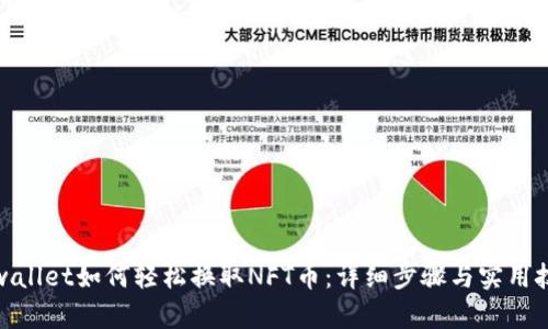 tpwallet如何轻松换取NFT币：详细步骤与实用技巧
