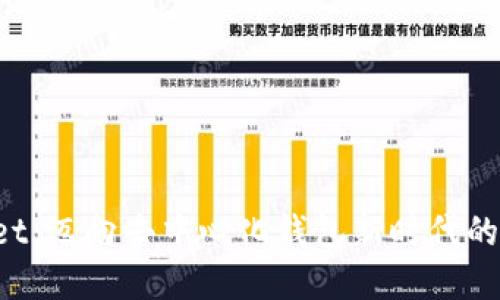 TokenPocket：迈向去中心化钱包新时代的革命性选择