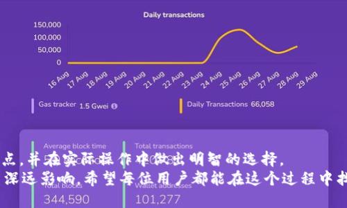   如何选择人民币换虚拟卡的渠道：全面解析与建议 / 

 guanjianci 人民币, 虚拟卡, 兑换渠道, 在线支付 /guanjianci 

引言
在当今数字化时代，虚拟卡成为了越来越多人的支付利器。无论是在线购物、海外消费还是订阅服务，虚拟卡以其便捷性和安全性征服了众多用户。然而，人民币换虚拟卡的渠道却是许多人关心的一个重要话题。在本文中，我们将深入探讨人民币兑换虚拟卡的多种渠道，分析各自的优缺点，并提供一些实用建议，帮助用户选择最适合自己的兑换方式。

什么是虚拟卡？
虚拟卡，顾名思义，是一种不具实体的银行卡。它一般通过网络申请生成，用于在线支付和消费。与传统实体卡相比，虚拟卡的优势在于它提供了更高的隐私保护和便捷的支付方式。用户可以在申请时设定消费额度、使用期限等，随时生成新的虚拟卡。
虚拟卡通常会与用户的在某一平台上的账户绑定，这样可以在确保安全的同时，轻松实现各种在线支付。这种方式尤其受到年轻一代的青睐，因为他们更习惯于使用互联网进行金融交易。

人民币兑换虚拟卡的必要性
在国际化交流日益频繁的今天，中国的消费者也越来越多地参与到全球经济中。很多外国网站或服务需要使用外币，而人民币无法直接使用，因此兑换虚拟卡就成为了一种趋势。此外，虚拟卡的使用也有助于避免诈骗风险，因为用户在消费后可以主动关闭或销毁卡片。
虚拟卡还常常支持即时支付，这让很多在线商家和消费者受益。尤其是在购买数字产品和服务时，虚拟卡的灵活性和即时性无疑提升了购物体验。

人民币兑换虚拟卡的渠道
市面上有多种方式可以将人民币兑换为虚拟卡，以下是一些主要的兑换渠道：

h41. 在线金融服务平台/h4
目前，许多在线金融服务平台都提供人民币兑换虚拟卡的服务。这些平台通常会要求用户创建账户，填写相关信息后，便可以申请虚拟卡。部分知名的平台如支付宝、微信、PayPal等，都允许用户通过其系统生成虚拟卡。
优点：操作方便，支持多种支付方式，有较高的安全保障。
缺点：部分平台可能会收取一定的手续费，对兑换的金额或次数有一定的限制。

h42. 第三方支付公司/h4
除了大型的金融服务平台，还有一些专业的第三方支付公司，它们专注于提供虚拟卡的相关服务。这些公司可以提供更加灵活的虚拟卡产品，适应不同用户的需求。例如，有些公司专门针对海外购物或旅行用户，提供更为优惠的手续费和汇率。
优点：可提供定制化的服务，适合特定需求的用户。
缺点：不是所有的第三方支付公司都有良好的信誉，用户需要谨慎选择。

h43. 教育机构或游戏公司/h4
一些在线教育平台或游戏公司也开始提供虚拟卡的兑换服务。比如，某些在线学习平台允许用户用人民币兑换虚拟卡，用于购买课程或虚拟道具。这种方式对于特定用户群体非常有吸引力。
优点：针对性强，用户体验好。
缺点：只限于特定的消费场景，使用范围有限。

h44. 银行服务/h4
部分银行也开始提供虚拟卡的服务。用户可以通过银行的APP或网银系统申请虚拟卡，操作流程和实体卡基本一致。这种渠道人气日益增长，因为许多人对银行的信任度相对较高。
优点：安全性高，银行的服务有保障。
缺点：申请过程可能较为繁琐，可能需要提供更多的个人信息。

选择合适渠道的指导
在选择人民币兑换虚拟卡的渠道时，用户应该考虑以下几个方面：
ul
li安全性：选择知名和信誉良好的平台，确保个人信息和资金安全。/li
li手续费：比较不同平台的手续费，选择性价比高的服务。/li
li使用范围：根据自己实际的需要，选择可广泛使用的虚拟卡，避免限制太多。/li
li用户体验：查看其他用户的评价，了解各个平台的用户体验，以便于做出更明智的选择。/li
/ul

结论
人民币兑换虚拟卡的渠道虽然多样，但选择合适的渠道依然是用户面临的一大挑战。通过本文的解析，希望能够帮助用户更清楚地了解各个渠道的优缺点，并在实际操作中做出明智的选择。
随着数字金融的进一步发展，虚拟卡的使用将变得越来越广泛。在这种背景下，选择一个安全、便捷、适合自己的兑换渠道，将对用户的在线支付体验产生深远影响。希望每位用户都能在这个过程中找到最适合自己的虚拟卡兑换渠道，享受便捷和安全的数字支付新体验。