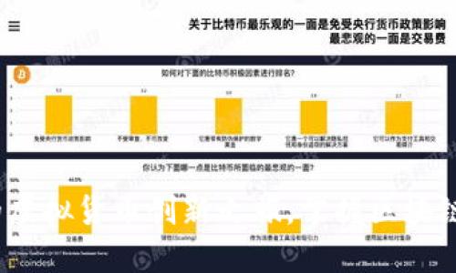 菜币：从零到一的虚拟货币创新之旅，掌握区块链的潜力与实用性