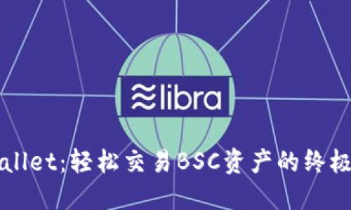 TPWallet：轻松交易BSC资产的终极指南