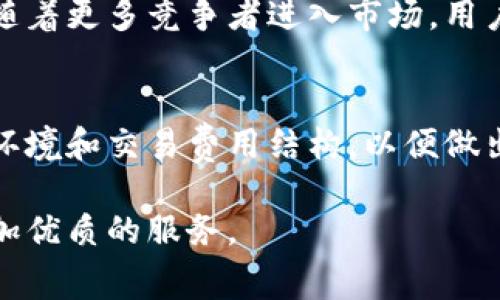 tpwallet取消交易收费吗

tpwallet, 交易取消, 手续费, 钱包应用/guanjianci

在数字货币交易日益盛行的今天，钱包应用的选择对于每一个投资者来说至关重要。tpwallet作为一款受到广泛欢迎的数字钱包应用，其功能和费用结构成为了用户关注的焦点。尤其是在取消交易的情况下，是否会产生手续费的问题，更是让许多用户疑惑不解。在这篇文章中，我们将深入探讨tpwallet取消交易是否收费这一问题，解析其细节，帮助用户更加明晰自己的使用体验。

tpwallet简介
tpwallet是一款综合性的数字货币钱包应用，用户可以通过它进行多种数字货币的存储、转账和交易。它不仅支持比特币和以太坊等主流数字货币，还兼容许多其他的代币。tpwallet的界面友好，操作简单，使得不论是资深的投资者还是新手都能轻松上手。

交易过程中的费用说明
在开始深入分析tpwallet取消交易是否收费之前，首先，我们需要了解交易过程中可能涉及的费用。在多数交易平台上，用户在进行交易时通常需要支付一定的手续费用。这些费用包括了网络费和服务费。网络费用通常由区块链网络决定，而服务费用则是由应用平台或钱包提供者收取。

取消交易的机制
在tpwallet上，用户可以在特定时间内取消尚未确认的交易。这意味着如果网络拥堵或者用户原本的交易意图发生变化，那么他们可以选择撤销交易。值得注意的是，交易一旦被区块链网络确认，那么就无法取消。因此，用户必须对自己的操作保持谨慎和及时。

tpwallet取消交易是否收费
就tpwallet而言，取消交易是否收费的问题并没有官方明确的标准，具体情况通常取决于用户的操作时机。如果用户在交易发起后，但在交易确认前取消了交易，通常是不会收取额外的取消费用的。然而，用户仍需承担初始交易所需的网络费用，因为这一费用是网络使用中的基本支出，并不因交易的撤销而改变。

手续费的影响因素
需要指出的是，手续费的多少会受到多种因素的影响，包括网络的拥堵程度。在网络比较繁忙的情况下，交易的手续费可能会提高，这也可能会影响到用户是否选择撤回或取消交易的决定。此外，不同的数字货币，在手续费方面的表现也会有所不同。例如，比特币网络的交易手续费通常较高，而某些小众币种的手续费则可能较低。

建议与注意事项
在使用tpwallet或者其他任何数字钱包进行交易时，有几点建议是值得用户关注的。首先，用户在发起交易前，应该对自己的操作有清晰的确认，避免频繁的交易取消导致不必要的费用支出。同时，请用户保持对网络状态的关注，尤其是在高峰期间，网络费用可能波动较大。在必要时，可以考虑选择更合适的交易时机，以降低手续费。

用户体验与未来发展
随着区块链技术的不断进步，它的发展前景将影响到各类钱包应用的手续费政策和用户体验。tpwallet作为市场上的重要参与者，未来可能会推出更多灵活的手续费政策，以适应用户的需求。同时，随着更多竞争者进入市场，用户将会受益于更为透明和公平的交易费用结构。

总结
简单来说，在tpwallet上取消未确认的交易通常不涉及额外的手续费，用户只需承担初始交易时的网络费用。然而，用户在使用任何数字钱包时，应该对交易的每一步保持警惕，了解自己所处的市场环境和交易费用结构，以便做出明智的决定。希望通过这篇文章的解读，能够帮助到更多的数字货币投资者。通过合理的使用tpwallet，用户不仅可以有效管理自己的资产，还可以在变化莫测的市场中寻找到属于自己的投资机遇。

总而言之，在当前数字资产的管理中，了解各个钱包的收费细则尤为重要，这不仅可以帮助用户节省费用，还可以避免一些不必要的麻烦与损失。希望tpwallet能够继续用户体验，为广大用户提供更加优质的服务。