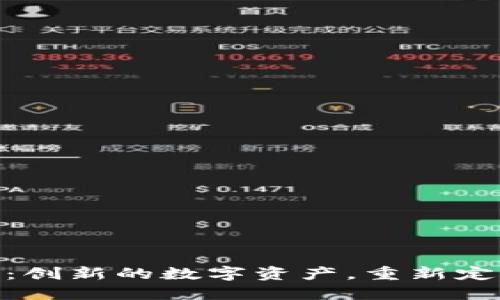 GKB虚拟币：创新的数字资产，重新定义投资方式