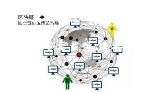 tiaotiTPWallet：快速发红包的创新工具，让您的节日更添乐趣/tiaoti  
TPWallet, 发红包, 数字钱包, 创新技术/guanjianci

引言：红包的文化与现代科技的结合

红包，作为一种传统的文化习俗，在中国的节日中扮演着举足轻重的角色。无论是春节、元宵还是各种庆典，一个精美的红包不仅仅是金钱的传递，更是祝福与感情的表达。然而，伴随着科技的迅猛发展，传统的红包方式也开始逐渐与现代化的支付手段接轨。在这种背景下，TPWallet应运而生，它不仅支持数字红包的快速发送，更加融合了便捷与创新。

TPWallet的诞生与发展历程

TPWallet是基于区块链技术数字钱包的一种新型应用，它充分利用了数字资产的安全性和便捷性，致力于为用户提供高效的资金管理方式。从最初的简单转账到现在的发红包功能，TPWallet经历了多次技术迭代，每一次都带给用户更多的惊喜和便利。

随着用户需求的不断增加，TPWallet的开发团队决定将红包这一传统文化融入到数字钱包中。他们通过用户调研发现，很多年轻人在节日时希望能通过更方便快捷的方式进行红包的发送与接收，这就是TPWallet红包功能诞生的初衷。

TPWallet的独特卖点

TPWallet的红包功能不仅仅是一个简单的资金转账工具，而是通过多重创新实现了数字红包的丰富多彩。

首先，TPWallet的用户界面设计简洁易用。即便是科技小白，也能快速上手。此外，支持一键发红包的功能，用户只需简单几步即可完成，极大提升了用户体验。

其次，TPWallet允许用户自定义红包的金额、样式以及祝福语。用户可以根据不同的场合和对象，选择合适的红包计划，从而增添喜庆氛围。在发红包时，个性化的祝福语不仅能够传递资产，更能表达温暖与关怀，增进情感交流。

再者，TPWallet在红包功能的安全性上也做了全面设计。通过区块链技术，所有红包交易记录透明可查，用户的资金安全性得到极大保障。此外，TPWallet结合了高强度的加密算法，确保用户的个人信息与交易信息不被泄露。

功能亮点：如何使用TPWallet发红包

使用TPWallet发红包，其实过程十分简单。下面，我们将为您详细介绍如何一步步操作。

h4第一步：下载并注册TPWallet/h4

首先，您需要在手机应用商店中下载TPWallet。安装完成后，按照提示进行注册，设置个人账号和密码。一旦注册成功，您将在TPWallet中拥有一个独立的数字资产账户。

h4第二步：充值资金到您的TPWallet/h4

在使用红包功能之前，需要确保您的TPWallet账户中有足够的数字货币。当您进入TPWallet后，可以选择不同的充值方式，如银行卡转账、其他数字钱包转账等，简单易操作。

h4第三步：进入红包发送界面/h4

充值完成后，您可以点击主页上的“发红包”按钮，这时候系统会引导您进入红包发送界面。这里，您可以自定义红包金额以及选择发送对象，无论是好友、家人还是团体，都能够轻松发送。

h4第四步：个性化设置/h4

个性化是TPWallet发红包的一大亮点。您可以选择红包的外观样式，甚至给每个红包附上您独特的祝福语。这样的设计不仅让红包更加生动活泼，还能够充分展现您的个性和情感。

h4第五步：确认发送/h4

完成以上设置后，您只需简单点击“发送”，便可以迅速将红包送出。发送成功后，接收者可以通过TPWallet轻松领取，保证了红包过程中的方便与快捷。

节日里，TPWallet让您与亲友更亲近

随着节日的到来，亲朋好友之间的红包互动成为一种美好的仪式。在这个过程中，TPWallet的出现让传统的互动形式焕发出新的活力。无论是春节的压岁红包，还是中秋的团圆祝福，TPWallet都能为您提供温暖与便利。

想象一下，在热闹的春节聚会上，您通过TPWallet迅速发送出数个红包，无需排队寻找现金或纸质红包，省去了一系列繁琐过程。此时，您的亲友们收到红包的瞬间，脸上洋溢的笑容正是对TPWallet创新的最好回应。

总结：数字化红包的未来

TPWallet不仅是一款简单的数字钱包，更是传承与创新结合的一个具体体现。它通过便捷的红包功能，将传统文化与现代科技紧密相连，让我们在追求效率的同时，也不忘初心，传播温暖与祝福。

未来，随着数字货币的普及，TPWallet将继续致力于创新，为用户提供更加丰富的功能，让发红包变得更加简单、快乐。我们相信，TPWallet将成为新时代红包文化传递的重要载体，连接更多人的心灵。

如果您还未体验TPWallet，不妨尝试下载，感受这种新型红包带来的别样乐趣。在将来，无论是节日还是平常日子，TPWallet都将成为您不可或缺的生活伴侣。