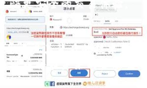 虚拟币中的流通币：了解其独特价值与投资潜力  
虚拟币, 流通币, 加密货币, 投资潜力/guanjianci  

引言：虚拟货币的崛起与流通币的概念  
近年来，随着区块链技术的发展和数字经济的迅猛增长，虚拟货币逐渐进入公众视野。人们对加密货币的兴趣日益浓厚，而流通币作为虚拟币的一部分，更是成为投资者追捧的对象。本文将深入探讨流通币的特点、价值以及投资时需要注意的关键因素。  

什么是流通币？  
在了解流通币之前，我们需要先了解虚拟币的全貌。虚拟币是一种数字化的货币形式，通过密码学技术保障交易的安全性。而流通币，顾名思义，是在市场上广泛流通的虚拟币种。它们通常具备实际的货币功能，可以用于商品交易、服务支付或者价值储存。  
流通币的设计初衷是希望在维持价格稳定性的同时，能够在社区内自由交易，这使得流通币的流动性较高。因此，流通币不仅是投资的对象，更是实际使用的货币工具。  

流通币的独特卖点  
流通币的一个显著特点是其高流动性。这意味着持有者可以在较短时间内快速买卖，降低资产被锁定的风险。同时，流通币通常具有较小的价格波动范围，相较于其他一些高风险的虚拟货币，更适合保守型投资者。  
其次，流通币常常建立在坚实的区块链平台之上，这些平台提供的技术支持和安全保障，使得流通币在交易中得到了广泛认可。比如，比特币、以太坊等主流虚拟币均为流通币，其背后的技术结构为用户提供了安全的交易环境。  

流通币的投资潜力  
投资流通币需要具体分析其市场需求和供给情况。一个流通币的价格通常受到多方面因素的影响，包括市场情绪、政策法令、技术进步等。当市场对某个流通币的需求上升时，其价格也会随之上涨。  
选择投资流通币时，投资者应该关注该币种的社区发展和市场应用。社区的活跃度、开发者的技术能力以及与现实经济的结合，为流通币的长期价值提供保障。此外，流通币的创新能力，例如是否引入新的支付系统、是否参与去中心化金融（DeFi）等，也都是影响投资决策的重要因素。  

流通币的风险与注意事项  
尽管流通币相比其他虚拟币更具稳定性，但投资者仍然面临诸多风险。首先是市场波动的不可预测性，尽管流通币的波动幅度较小，但仍然有可能受到外界因素的影响，导致价格剧烈变化。  
其次，由于流通币的技术特征，投资者应对其安全性有充分认识，包括钱包的安全性、交易所的可靠性等。在选择交易平台时，优先考虑知名度高、用户评价好的平台。同时，使用多重身份验证、冷钱包存储等安全措施，可以有效降低资金损失的风险。  

流通币在实际生活中的应用  
流通币不仅在投资领域广受欢迎，其在实际生活中的应用也逐渐普及。许多商家开始接受以流通币进行交易，这为虚拟货币的日常使用打下了基础。无论是在线购物、充值消费，还是实体店支付，流通币的使用场景不断扩展。  
此外，流通币在国际贸易、跨境支付等领域也展现出巨大的潜力。由于其去中心化的特性，流通币能够降低交易成本，缩短交易时间，为全球商业活动提供了更多便利。  

未来展望：流通币的创新与发展  
流通币的未来发展将与区块链技术进步、政策法规变化密切相关。随着数字货币的普及，各国政府和金融机构也在努力制定相应的监管框架，以促进虚拟货币的健康发展。在这种情况下，流通币将有更多机会迎来创新和应用的突破。  
例如，未来可能会出现更加的流通币设计，能够更好地满足市场的需求。在技术层面，流通币的区块链网络也会不断升级，以实现更快更安全的交易体验。  

总结：适合大众用户的流通币选择  
对于大众用户而言，选择合适的流通币进行投资和使用是提升财务健康的重要一步。在选择流通币时，不仅要关注其市场表现，更要重视其背后的技术基础和实际应用。通过充分了解流通币的特性、风险与机会，用户能够在虚拟货币市场中获得更好的体验，同时实现财富的增值。  
总之，无论是对流通币的投资，还是在日常生活中的使用，深入理解和选择合适的流通币都是未来发展的趋势。借助科技的力量，流通币将在未来的金融生态中发挥越来越重要的作用。作为用户，及时跟进行业动态，灵活调整自身策略，将使得在虚拟货币的世界中立于不败之地。