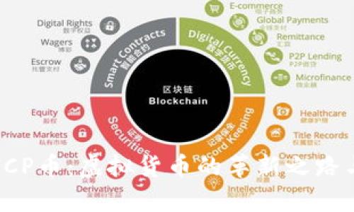 深入解析ICP币：虚拟货币的革新之路与投资潜力
