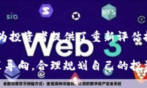 在中国，虚拟币（如比特币等数字货币）的法律地位较为复杂。以下是对这一问题的详细解读。

虚拟币的定义与发展
虚拟币是指使用加密技术生成的数字货币，它们不依赖于中央银行或政府机构的发行，通常基于区块链技术。随着比特币在2009年问世，虚拟币开始迅速发展，吸引了大量投资者和技术爱好者。

中国对虚拟币的监管历史
中国政府对虚拟币的态度自其诞生以来便不断变化。早期，中国对比特币等虚拟币持相对开放的态度，许多交易平台如火币、OKCoin等相继成立。然而，随着虚拟币的快速发展，特别是ICO（首次代币发行）的风靡，监管开始逐渐收紧。

2017年的强力监管
2017年，中国央行和多个监管机构联合发布公告，禁止ICO及虚拟币交易。这一政策的出台，使得很多交易平台不得不关闭或转移至海外。政府的出发点是为了防范金融风险，保护投资者的利益。

何为非法？
根据中国法律，虚拟币本身并不被视为法定货币。尽管如此，持有和交易虚拟币的行为在一定程度上受限。特别是在投资、交易过程中，虚拟币被归类为“类似证券”的投资产品，从而受到金融相关法律法规的影响。

合法与非法的边界
并不是说在中国完全禁止虚拟币的存在。例如，持有虚拟币并不违法，然而，将其用于支付服务、商品交易或进行大规模的投资交易则是被限制的。因此，在执行交易时需要谨慎，了解相关法律法规。这种不确定性让很多用户在参与虚拟币市场时感到困惑和忐忑。

地方政府的态度差异
值得注意的是，尽管中央政府对虚拟币持保守态度，但地方政府对这一政策的执行力度不一。某些地方政府可能对虚拟币的理解更加宽松，甚至鼓励区块链技术的发展，从而吸引投资和技术公司。这种差异化的监管，使得虚拟币的法律地位更加复杂化。

虚拟币的未来和发展趋势
未来，随着区块链技术不断成熟，以及全球范围内对虚拟币和数字资产的认知加深，中国对于虚拟币的政策或许会出现改变。许多专家预测，与其一味禁止，不如建立一个更加完善的监管体系来引导市场的健康发展。这不仅有助于保护投资者权益，也能推动技术创新。

结语
总的来看，虚拟币在中国并不算完全非法，但其交易和使用受到严格限制。而随着国家政策的不断演变，全球范围内的虚拟币监管也在逐步加强，中国的态度可能会随着市场的发展而调整。在这一复杂的环境中，保持谨慎、关注政策动向以及提升自身的法律意识，将是每一个虚拟币投资者应有的态度。

相关影响
随着监管的加强，虚拟币的投资者面临的风险逐渐增大，这也意味着未来可能会有更多的法律挑战和市场波动。在这样的背景下，一方面，这为投资者提供了重新评估投资策略的机会，另一方面，也提醒大家要更加关注合规的问题。毕竟，在动态变化的市场中，合规性不仅保护自身权益，更是稳定投资的基础。

最后，无论政策如何变化，虚拟币的技术背景和创新潜力依然是不可忽视的。有志于在这一领域发展的个人和公司，应该深入理解国家的政策导向，合理规划自己的投资及运营方案，才能在未来的市场中立于不败之地。