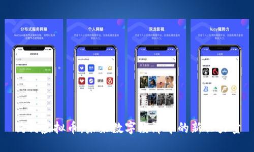 狗狗虚拟币：未来数字经济中的新兴力量
