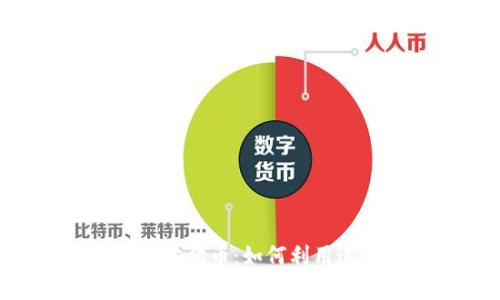 深入解析TPWallet中的狗狗币：如何利用这款钱包管理数字资产？