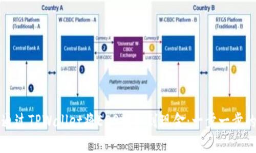 如何通过TPWallet将EOS提取到现金：一步一步的指南