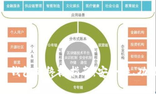 选择最佳虚拟币电子钱包的终极指南：安全性、功能与用户体验全解析