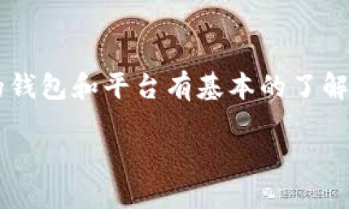 将抹茶（Matcha）转到TPWallet，涉及的步骤比较简单，但需要确保你对不同的钱包和平台有基本的了解。以下是一个详细的步骤指南，包括你所需的先决条件以及每一步的具体操作。

### 如何将抹茶（Matcha）转移到TPWallet：详尽步骤指南