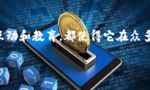虚拟货币TPWallet并不是一个典型的“一级市场”，而是更接近于一个加密货币钱包和交易平台。为了深入了解TPWallet的性质与功能，我们可以从多个角度进行详细分析。下面将为您提供一份关于TPWallet的全面介绍。

TPWallet概述
TPWallet是一款专业的多链钱包，旨在为用户提供一个安全、便捷的虚拟货币管理平台。随着区块链技术的发展，越来越多的人选择投资加密货币，然而，如何安全地存储和使用这些数字资产成为了一个挑战。TPWallet通过提供一个集成的、用户友好的界面，帮助用户无需复杂操作即可管理多个不同的虚拟货币。

TPWallet的功能亮点
TPWallet支持多种主流数字货币的存储和交易，包括但不限于比特币（BTC）、以太坊（ETH）、以及各种ERC20代币。这种跨链支持是其一大特色，能够满足不同用户的需求。不论您是新手还是资深投资者，TPWallet都能为您提供良好的服务。用户可以轻松地发送、接收和交换他们的虚拟资产，而且整个过程高效而快速。

安全性：TPWallet的首要考量
在虚拟货币的世界里，安全性是用户最为关注的因素之一。TPWallet在这方面采取了多种措施。首先，钱包采用了先进的加密技术，确保用户的私钥和交易信息不被第三方获取。此外，该平台还支持冷存储功能，将大部分数字资产安全地存储在离线环境中。这意味着即使面对网络攻击，用户的资金也能得到有效保护。

用户体验：简单而直观的设计
TPWallet的用户界面（UI）设计非常人性化。用户只需几步就能完成注册和登录，加之简洁的导航，初次使用者也能够快速上手。借助直观的图形和操作提示，用户可以轻松找到所需功能，不必在繁琐的界面中迷失。TPWallet还提供了详细的使用教程和在线客服支持，确保用户在遇到问题时能够得到及时解决。

与传统金融的结合
TPWallet并不仅仅局限于虚拟货币的存储和交易，还在积极探索与传统金融的结合。通过与金融科技公司合作，TPWallet为用户提供更为广泛的服务，例如法币兑换、银行转账等。这使得用户可以在一个平台上完成更多交易，从而提高了使用的便利性

社区互动与教育
TPWallet致力于建立一个紧密的用户社区。平台定期举办关于区块链和数字资产的在线研讨会，帮助用户更好地理解虚拟货币的运作机制和市场动向。此外，社区内还有经验丰富的用户提供分享和帮助，新人也能快速融入其中。这种互动不仅有助于用户获取信息，还能促进彼此间的学习和成长。

未来展望：TPWallet的愿景
TPWallet的开发团队始终保持对行业发展的敏锐洞察。他们不断平台功能，致力于为全球用户提供更为多样化的服务。未来，TPWallet计划推出更多金融产品，以满足不断变化的市场需求。此外，团队也在探索数字货币的合规问题，力求为用户提供安全、合法的交易环境。

总结：TPWallet的独特性与价值
总的来说，TPWallet虽然不是一个一级市场，但却是一个在虚拟货币行业中极具竞争力的数字钱包与交易平台。它的多链支持、强大的安全性、便捷的用户体验，以及社区互动和教育，都使得它在众多钱包中脱颖而出。 TPWallet的愿景与努力，预示着它在未来可能成为更多用户的首选平台。无论您是一名新手还是经验丰富的投资者，TPWallet都值得您去尝试与信任。

TPWallet：安全便捷的虚拟货币多链钱包