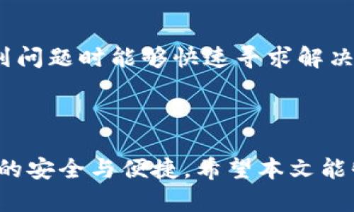 TPWallet收款地址的学名与使用指南

TPWallet, 收款地址, 加密钱包, 区块链技术/guanjianci


在数字货币的领域中，收款地址是一个至关重要的概念。每个想要接收加密货币的人都必须具备一个特定的收款地址，在TPWallet中，这个地址的使用和理解都是相对简单的。本文将详细介绍TPWallet收款地址的学名、使用方法、特点以及相关的注意事项。


什么是TPWallet收款地址？

TPWallet是一个支持多种加密货币的数字钱包。其收款地址是接收加密货币的唯一标识符。每个收款地址在区块链上是唯一的，其他用户可以通过这个地址向您的钱包转账。TPWallet采用了非对称加密技术确保交易的安全性和隐私性，用户无须担心资金的安全问题。


TPWallet收款地址的学名

收款地址在技术上通常被称为“公钥”或“地址”。在加密领域中，公钥是由私钥生成的，它允许用户接收数字资产。在TPWallet中，每个账户都会生成一个唯一的公钥（即收款地址）用于接收资金。用户应将这个地址保密，并且绝不能泄露私钥，以确保钱包的安全。


如何获取TPWallet收款地址？

获取TPWallet的收款地址相对简单。用户只需下载并安装TPWallet应用程序，创建一个新账户，按照指引完成设置后，系统会自动为用户生成一个唯一的收款地址。用户可以在钱包界面的“收款”或“钱包”选项中找到自己的收款地址，并可以将其复制或分享给他人进行转账。


TPWallet收款地址的使用方法

使用TPWallet收款地址进行转账的过程非常简单。首先，将您的收款地址发送给转账方。对方在其钱包中输入您的收款地址和转账金额，然后执行转账操作。交易一旦被确认，您将能够在TPWallet中看到增加的余额。在这个过程中，区块链网络会负责记录每一个交易，确保每一笔资金的准确流动。


TPWallet收款地址的特点

TPWallet收款地址有几个显著的特点：
1. **唯一性**：每个用户的收款地址都是独一无二的，确保资金的准确流向。
2. **安全性**：通过加密技术保护，每笔交易都是在安全的环境下进行。
3. **易用性**：用户不仅可以很方便地获取地址，还能轻松进行复制和分享，便于进行交易。
4. **多币种支持**：TPWallet支持多种加密货币，用户可以使用同一个钱包进行不同币种的交易。


使用TPWallet收款地址时需要注意什么？

在使用TPWallet收款地址时，用户应注意以下几点：
1. **保护私钥**：私钥是用户资产的唯一凭证，泄露或遗失私钥可能导致资产损失。
2. **核对地址**：在进行任何转账前，确保收款地址无误，避免因错误地址导致资金丢失。
3. **了解手续费**：交易时可能会产生手续费，不同币种、不同交易量的手续费可能不同。
4. **网络确认时间**：不同的区块链网络在交易确认时间上存在差异，用户需提前了解以免影响交易时效。


常见问题解答

1. TPWallet的收款地址可以重复使用吗？

TPWallet中的收款地址是可以重复使用的，但一般不建议这样做。在多次交易时使用同一地址可能会降低您资产的隐私性。为了提高隐私，建议每次交易时生成新地址。


2. 如果我忘记了TPWallet的私钥怎么办？

遗失私钥可能导致无法访问钱包及其内的资产。TPWallet允许用户在创立钱包时设置助记词，这个助记词可用于恢复钱包。如果忘记了助记词和私钥，就可能永久失去钱包中的所有资产。因此，务必将私钥或助记词妥善保管，避免丢失。


3. 我如何能够确保在使用TPWallet进行交易时的安全性？

为了确保TPWallet交易的安全性，用户应采取以下措施：
- 使用强密码，并定期更换。
- 启用两步验证（2FA），增加一层安全保护。
- 定期更新TPWallet应用，确保使用最新版本以避免潜在安全漏洞。
- 避免在公共Wi-Fi环境下进行交易，确保网络安全。


4. TPWallet支持哪些加密货币？

TPWallet支持多种加密货币，包括但不限于比特币（BTC）、以太坊（ETH）、莱特币（LTC）等。具体支持的加密货币数量可能随着平台的发展有所增加，建议用户在APP中查看最新的支持列表。


5. TPWallet收款地址的生成时间是多久？

在您创建TPWallet账户后，收款地址会立即生成。整个过程只需几分钟时间。用户可随时访问钱包查看自己的收款地址，不需要等待额外的时间。


6. TPWallet的技术支持如何？

TPWallet提供多种技术支持渠道，包括官方网站FAQs、用户社区论坛，以及通过邮件或在线聊天与客服团队联系。如此一来，用户在遇到问题时能够快速寻求解决方案。



综上所述，TPWallet的收款地址是一个至关重要的组成部分。理解其用途、特点及使用注意事项，可以确保用户在进行加密货币交易时的安全与便捷。希望本文能够帮助到您，更好地使用TPWallet。
