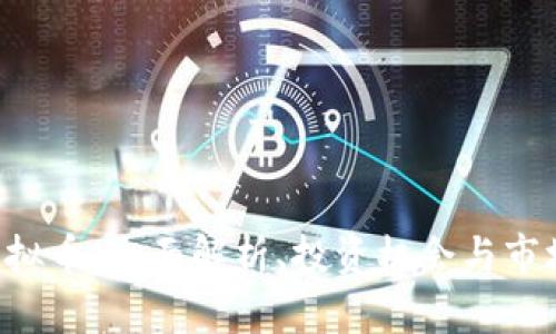 STO虚拟币：全面解析、投资机会与市场前景