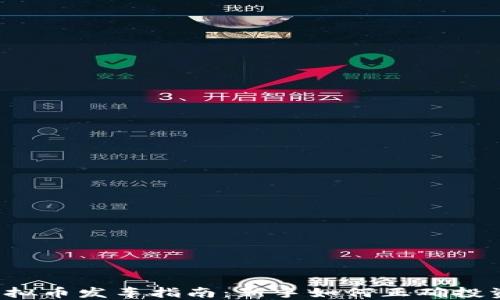 
2023年虚拟币发车指南：新手如何正确投资加密货币