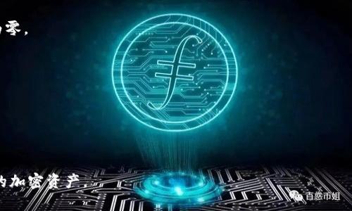 TPWallet资产被转走了还能找回吗？全面解析与应对策略

keywordsTPWallet, 资产转移, 资产找回, 加密钱包安全/keywords

随着区块链技术的不断发展，加密资产的管理和转移变得越来越普遍。TPWallet作为一款优秀的多链钱包，具有高度的便捷性与安全性，但其用户仍需时刻警惕潜在的风险与诈骗。尤其是资产被转走的情况，成为了许多用户心中无法回避的话题。本文将详细探讨TPWallet资产被转走后是否能找回、如何保障资产安全以及如何应对这一问题的方法。

一、TPWallet资产被转走的原因分析
在讨论如何找回被转走的资产之前，首先需要明确是什么原因造成了资产的丧失。在TPWallet中，资产被转走通常有以下几种原因：
1. **私钥或助记词泄露**：用户的私钥或助记词是唯一访问自己资产的凭证。如果这些信息被他人获取，任何人都可以不经授权地转移用户的资产。
2. **钓鱼诈骗**：用户可能会不小心点击钓鱼链接，导致输入了自己的登录信息或助记词，从而使得攻击者能够获取访问权限。
3. **安全漏洞**：尽管TPWallet力求安全，但难免会有未被发现的安全漏洞，这可能给予黑客机会。
4. **人类错误**：有时，用户在操作过程中可能由于不小心或误操作导致资产转移，例如错误的地址输入等。

二、资产转移的处理措施
一旦发现TPWallet中的资产被转移，用户应迅速采取以下措施：
1. **立即停止使用钱包**：在确认资产丢失后，最好立即停止使用该钱包，以防更多资产被转移。
2. **检查交易记录**：登录TPWallet，查看交易记录以确认资产转移的具体情况，这将有助于后续的调查和处理。
3. **联系官方支持**：如果你觉得自己的资产被转移是由于钱包的技术问题，尽快联系TPWallet的客户服务，报告问题并寻求帮助。
4. **报警**：如果被证明是诈骗行为，用户可以选择报警，尽管追回资产的可能性较低，报案可以帮助警察追踪诈骗行为并保护其他用户。

三、资产是否能够找回？
关于被转走的资产是否可以找回，答案往往是“因情况而异”。以下是可能影响资产找回的几个因素：
1. **交易的不可逆性**：区块链的特性决定了资产的转移是不可逆的。一旦交易在区块链上确认，相关资金就无法通过任何手段直接回滚。
2. **黑客的处理方式**：如果是由于黑客攻击导致资产被转移，资产的最终去向将影响找回的可能性。如果黑客选择了将资产洗黑钱或者转移到多个地址，找回资产的难度会大大增加。
3. **是否有助力**：一些专业的区块链安全服务公司提供资产追踪和找回服务，如果用户能找上这样的专业机构，增加了找回资产的可能性。

四、如何保护TPWallet资产安全
为了避免未来再次遭遇资产被转移的情况，用户在使用TPWallet时应采取一些安全预防措施：
1. **保管好私钥和助记词**：私钥和助记词应该保存在安全的地方，建议不在网络上保存这些信息，甚至可以考虑将其纸质化保存。
2. **启用双重验证**：如TPWallet支持双重验证，务必开启，以增加账户安全性。
3. **定期更新密码**：定期更换TPWallet的密码，以避免可能的密码暴露。
4. **警惕钓鱼网站**：确保你访问的是TPWallet的官方网站，并对任何要求输入私钥或助记词的请求保持高度警惕。

五、常见问题解答
在使用TPWallet的过程中，用户可能会遇到以下有关资产转移和找回的问题：

Q1: TPWallet被盗后，怎样才能找回被转移的资产？
如前所述，资产在被转移后，因交易不可逆特性，找回资产的可能性非常小。用户可以尝试联系TPWallet的客户支持，然而实际资产找回的概率极低。用户应着重于提升自身安全防护措施。

Q2: 我可以通过区块链浏览器追踪我的被盗资产吗？
可以的，区块链上所有的交易都是公开透明的，用户可以使用区块链浏览器来查看交易记录，追踪资产的去向。但因为区块链的匿名性，确定资产的最终控制者几乎是不可能的。

Q3: 如何避免我的TPWallet再次被盗？
用户可以采取多种策略来增强钱包安全性，例如使用冷钱包储存大额资产、启用双重验证以及定期更新密码等。此外，保持警惕，避免点击不明链接也至关重要。

Q4: 如果我在TPWallet中输入了错误的地址，会发生什么？
如果你向错误地址转账，资产将永远无法恢复。因此，使用TPWallet转账时，一定要多次确认收款地址的正确性。一旦发生错误，找回资产的可能性几乎为零。

Q5: 如何选择安全的加密钱包？
选择加密钱包应该考虑多个因素，比如钱包的安全性、用户评价、功能完备性等。用户应选择那些有良好的口碑，以及提供多重安全措施的钱包。

Q6: 是否有可以帮助找回被转移资产的服务提供商？
市场上有些专业的区块链安全公司提供资产监测和交易追踪服务，可以通过这些公司寻求帮助。但需注意的是，服务的有效性不能保证。

综上所述，TPWallet资产被转走之后，如何处理和保障后续的安全至关重要。希望本文能为广大用户提供有效的信息和建议，帮助他们更好地管理自己的加密资产。