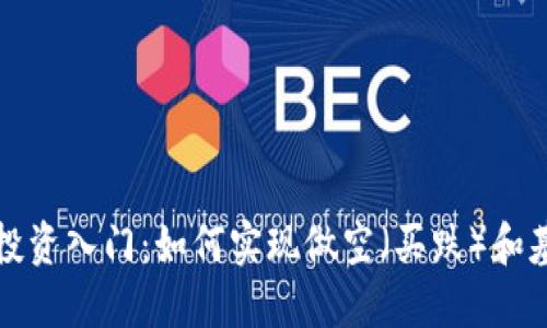 虚拟币投资入门：如何实现做空（买跌）和基本策略