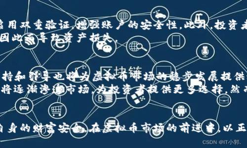    湖北远安虚拟币投资指南：如何在这个新兴市场中获利  / 

 guanjianci  湖北、远安、虚拟币、投资指南  /guanjianci 

引言
近年来，虚拟货币在全球范围内日渐受到关注，成为投资者眼中的“新宠”。湖北远安作为一个逐渐崭露头角的地区，其虚拟币投资逐渐吸引了投资者的目光。然而，虚拟币市场的波动性与复杂性，也让许多潜在投资者面临不少挑战。在这篇文章中，我们会深入探讨湖北远安虚拟币的投资机会与风险，为投资者提供全面的指南。

虚拟币是什么？
虚拟币是指没有实体形态，采用密码技术进行安全验证和交易的一种数字货币。与传统货币相较，虚拟币不受某一国家或地区的监管，往往具有去中心化属性。比特币、以太坊、莱特币等都是知名的虚拟币。它们的产生依赖于区块链技术，确保了交易的透明性和安全性。

湖北远安的虚拟币发展现状
湖北远安作为一个中部城市，其经济近年来逐步发展。虚拟币的兴起为当地经济注入了新的活力。虽然相较于北上广深等一线城市，远安在虚拟币领域的参与度尚处于起步阶段，但随着人们对数字资产认知的提升，越来越多的投资者开始关注这一领域。

远安的区块链技术公司逐渐增多，相关的社区、汇聚平台也在逐步形成。这些地方使得当地虚拟币投资者能够获取更多信息与资源。然而，由于市场处于不断变化和发展中，投资者需谨慎应对各种信息，并把握投资机会。

如何开始虚拟币投资？
对于想要参与虚拟币投资的朋友来说，首先需要了解市场的基本操作流程。首先，投资者需要选择一个可靠的虚拟币交易所，以便于进行买卖操作。目前市面上比较知名的交易所包括币安、火币、OKEx等。投资者在选择交易所时应关注其安全性、手续费以及支持的币种。

其次，投资者需要注册一个账户，并完成身份验证。之后，可以通过银行转账、支付宝、微信等方式为账户充值。一旦资金到账，投资者就可以开始购买自己看好的虚拟币。

最后，投资者需要做好风险控制，并能够定期监测市场动态与币种变化，以便进行合理的投资调整。

虚拟币投资的风险与挑战
尽管虚拟币投资存在一定的获利机会，但投资者也面临着诸多风险与挑战。首先是市场的波动性非常大，虚拟币的价格可能在短时间内剧烈波动。这种波动可能导致投资者的资产在短期内出现大幅缩水。

其次，由于虚拟币市场缺乏完善的监管，投资者容易受到诈骗或不法行为的影响，例如空气币、庞氏骗局等。因此，了解虚拟币项目的背景以及其团队、技术、社区等多方面的信息是极为重要的。

另外，技术风险同样不可忽视。区块链技术仍在发展当中，潜在的技术漏洞和网络攻击可能导致投资者的资产受损。为了规避这些风险，投资者应该在选择币种时多做调研，并保持合理的资产配置。

如何分析虚拟币项目？
在投资虚拟币之前，了解每个项目的基本面分析是非常重要的。首先，可以从项目的白皮书入手，了解其项目的目标、使用场景以及技术架构等信息。一个优秀的项目应该具备明确的愿景以及实际的应用案例。

其次，团队的背景和经验也很重要。投资者可以通过查阅团队成员的资料，判断其在区块链领域的经验与技术能力。如果团队具备丰富的行业经验，那么项目成功的几率较高。

此外，社区的活跃度也是一个评估指标。如果一个项目的社区氛围良好，用户反馈积极，这通常显示出该项目的受欢迎程度与前景可能更为乐观。

湖北远安投资虚拟币的前景
在湖北远安，随着人们对虚拟币的认知不断提高，未来该地区的虚拟币投资市场还有较大的发展潜力。地方政府对创新科技的支持，以及区块链相关企业的发展，将为更多的投资者提供机会。

虽然目前高速发展的市场也伴随着一定的风险，但通过加强教育普及、推动虚拟币知识的传播，远安有望成为一个在虚拟币领域崭露头角的城市。

可能面临的六个相关问题

h41. 虚拟币与传统投资方式的区别是什么？/h4
虚拟币与传统投资方式，有着本质上的区别。首先，虚拟币是数字资产，不同于股票、债券和房地产等传统投资品，后者有实体形态并且受到监管。其次，虚拟币交易是24小时不间断的，这意味着投资者有机会随时进行交易，而传统市场则受限于交易时间。此外，虚拟币的去中心化特征，使得投资者不再依赖于传统金融机构，而是通过去中心化的交易所进行操作。这带来了更高的自由度，但同时也意味着投资者需要承担更大的风险。
投资者还需注意，传统投资通常具备较为成熟的评估体系及相对稳定的市场环境，而虚拟币市场的波动性与不确定性要显著高得多。这就要求投资者在进行虚拟币投资时，必须具备良好的风险控制意识和独立判断能力。

h42. 如何选择合适的虚拟币进行投资？/h4
选择合适的虚拟币进行投资，首先需要看中项目的基本面。投资者要学习如何评估项目的白皮书，了解项目的目标、核心团队、技术架构以及市场需求等信息。一个好的虚拟币项目应该具备清晰的商业模式和可持续发展的机制。
此外，投资者还需关注币种的流通量、市场进程及现有用户基础。一般来说，流通量较小的新币可能会存在较高的炒作潜力，但风险也会相对较高。在获取信息的同时，投资者也可以关注社区对该项目的评价，比如Telegram、Twitter、Reddit等社交平台上的 engagement。

h43. 湖北远安对虚拟币的政策是什么？/h4
湖北远安的虚拟币相关政策目前仍在逐步完善中。当地政府对区块链技术的推广持开放态度，但仍需注意相关法律法规，从而避免潜在的金融风险。该市的相关部门正在积极探索如何监管虚拟币市场，以及如何保护投资者的合法权益。同时，政府也在推进区块链技术的应用，以促进经济数字化转型。在这过程中，虚拟币市场也有望得到更为健全的政策环境，以便吸引更多的投资者。

h44. 投资虚拟币需要多少资金？/h4
投资虚拟币所需的资金取决于个人的投资策略及风险承受能力。对于新入场的投资者来说，可以从小额开始，比如几百元至几千元不等。同时，投资者需根据个人的财务状况来决定投入的资金，无需盲目跟风。由于虚拟币市场的高风险性，投资者需确保即使投资遭受损失也能够承受。
在建立投资组合时，建议遵循资产配置原则，适度分散风险。除虚拟币之外，可以考虑投资股票、基金等传统资产进行分散投资。这将有助于降低整体风险，同时也可以收益。

h45. 如何提高虚拟币交易的安全性？/h4
在虚拟币交易中，安全性是一个至关重要的问题。投资者可采取以下几项措施来提高交易安全性。首先，选择可信赖的交易所进行交易，确保平台有良好的安全记录。其次，为账户设置强密码并启用双重验证，增强账户的安全性。此外，投资者还可以使用硬件钱包存储其私钥，避免被黑客攻击。
同时，定期检查自己的账户和交易记录，及时发现异常交易，确保在发生问题时能够及时采取措施。此外，保持警惕，避免在不明链接上输入敏感信息。安全意识是保障投资交易的重要一环，切莫因此而导致资产损失。

h46. 湖北远安的虚拟币市场未来有哪些趋势？/h4
未来，湖北远安的虚拟币市场预计将朝着更加规范和多元化的方向发展。随着科技进步和市场持续教育，越来越多的投资者进入该市场，将推动虚拟币的流通与交易量增长。同时，地方政府的支持和引导也将为虚拟币市场的稳步发展提供动力。
发展趋势还包括应用场景的不断扩展，企业与个人的交易中将越来越多地融合虚拟币支付。新技术的落地应用也将推动当地数字经济的发展。如NFT（非同质化代币）、去中心化金融等新兴产品将逐渐渗透市场，为投资者提供更多选择。然而，投资者仍需密切关注市场变化，务必做好全面的市场调研与风险控制。 

结论
虚拟币投资在湖北远安已开始逐渐受到重视，虽然市场前景广阔，但投资者仍需理性对待。在投资之前，务必了解虚拟币的基础知识、选择优质项目并对市场进行全面分析，控制投资风险，做好自身的财富安全。在虚拟币市场的前进中，以正确的态度和专业的知识为支撑，才能在这个新兴市场中获得可持续的收益。