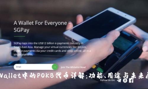TPWallet中的POKB代币详解：功能、用途与未来展望
