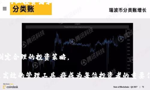   如何在TPWallet中查询NFT资产：全面指南 / 
 guanjianci TPWallet, NFT, 查询方法, 数字资产管理 /guanjianci 

随着区块链技术的迅猛发展，非同质化代币（NFT）的应用场景越来越广泛，尤其是在艺术、游戏和数字收藏品等领域。TPWallet作为一款功能强大的数字资产钱包，不仅支持各种加密货币，还为用户提供了便捷的NFT资产查询功能。本文将详细介绍如何在TPWallet中查询NFT资产，以及相关的一些问题和解决方法。

什么是NFT？
非同质化代币（NFT）是指基于区块链技术创建的数字资产，与传统代币（如比特币和以太坊）不同，NFT具备唯一性和不可替代性，这使得它可以用来表示独一无二的艺术品、游戏道具、音乐作品等数字资产。每一个NFT都有一个独特的数字指纹，这让艺术家和创作者可以在数字世界中拥有自己的作品，同时也为收藏者提供了真实的拥有权。

TPWallet简介
TPWallet是一款多功能的数字钱包，支持多种加密货币和区块链资产。用户可以在TPWallet中安全地存储、转账和管理数字资产。TPWallet提供用户友好的界面，并具备多种实用功能，例如资产管理、NFT查询、交易记录查看等。用户可以通过简单的操作来管理自己的加密资产，提高了资产管理的效率。

如何在TPWallet中查询NFT资产？
在TPWallet中查询NFT资产的步骤非常简单。以下是具体的操作流程：
ol
listrong下载和安装TPWallet：/strong首先，确保你已经在你的手机上下载并安装了TPWallet应用。它支持安卓和iOS操作系统，你可以在应用商店中搜索并下载。/li
listrong创建或导入钱包：/strong打开TPWallet后，你可以选择创建一个新的钱包或者导入已有的钱包。如果是新用户，按照提示创建一个新钱包并备份好助记词；如果是已有用户，使用助记词导入你的钱包。/li
listrong连接区块链网络：/strong选择你想要查询的NFT所在的区块链网络（如以太坊、波卡等）。TPWallet支持多个不同的区块链网络，确保你选择的是存放你NFT的正确网络。/li
listrong进入NFT资产管理界面：/strong在主界面，找到“NFT”选项并点击进入。如果你已经持有NFT资产，相关的数字资产将显示在这里。/li
listrong查看NFT详情：/strong点击你想要查询的NFT，会进入该NFT的详细页面。在这里，你可以查看NFT的名称、描述、创建者、历史交易记录等信息。/li
/ol

TPWallet查询NFT的优势
使用TPWallet查询和管理NFT资产有许多优势：
ul
listrong安全性：/strongTPWallet采用高标准的安全机制，用户的资产安全性得以保障。钱包中的私钥仅保存于用户本地，减少了资产被盗的风险。/li
listrong用户友好：/strongTPWallet的界面设计直观易懂，即使是新手用户也能够快速上手，轻松查询自己的NFT资产。/li
listrong多链支持：/strongTPWallet支持多个区块链网络，这意味着用户可以在同一个钱包中管理不同区块链上的NFT资产。/li
listrong实时信息：/strongTPWallet能够提供实时的市场数据，让用户及时了解NFT的市场动态。/li
/ul

常见问题解答

1. TPWallet支持哪些类型的钱包？
TPWallet支持多种类型的数字钱包，包括热钱包和冷钱包。热钱包是指在线钱包，用户可以随时进行交易，而冷钱包则是离线钱包，适合长时间存储大额数字资产。TPWallet允许用户根据自身需求，自由选择和切换不同类型的钱包。
此外，TPWallet支持多条区块链，用户可以在同一钱包中管理如以太坊、波卡、EOS等多条链上的资产，这对于拥有多种数字资产的用户来说，非常便捷。
在TPWallet中，用户无须担心在不同钱包之间频繁操作带来的不便，因为一旦导入钱包，所有资产信息将会自动同步，随时都可以查看和管理。

2. 查询NFT失败的常见原因是什么？
查询NFT失败可能由多种原因引起，以下是一些常见原因及其解决方法：
ul
listrong钱包未连接正确的区块链：/strong确保你的TPWallet已经连接到存放NFT的正确区块链网络。例如，如果你的NFT是在以太坊上创建的，但你在TPWallet中选择了波卡网络，那么你将无法查询到该NFT。解决方法是切换到正确的网络。/li
listrongNFT未导入钱包：/strong如果你在TPWallet中没有导入相关NFT，那么该NFT将不会出现在你的资产列表中。确保你通过正确的地址导入NFT资产，并保持网络同步。/li
listrong软件版本过旧：/strong使用过旧版本的TPWallet可能影响资产查询的功能。建议用户及时更新至最新版本，以获得最佳体验和功能支持。/li
/ul
如果经过检查后仍然出现问题，可以联系TPWallet的客服寻求帮助，他们将为你解决各种技术问题。

3. TPWallet中NFT的交易费用如何计算？
在TPWallet中进行NFT交易时，交易费用一般是由区块链网络名称的Gas费用决定的。Gas是指在以太坊等区块链上进行交易所需支付的费用，目的在于激励矿工处理交易。以下为交易费用计算的几个关键因素：
ul
listrong网络拥堵情况：/strong物价和Gas费用受网络拥堵的影响，网络越繁忙，交易费用可能会越高。/li
listrong交易类型：/strong不同类型的交易可能会有不同的费用。例如，买卖NFT的费用可能会高于简单的代币转账费用。/li
listrong用户选择的Gas上限：/strong用户在进行交易时，可以选择愿意支付的Gas上限。如果选择的上限过低，交易可能无法完成。/li
/ul
因此，建议用户在进行NFT交易时，提前了解当前网络情况，根据需要合理设置Gas费用，以确保交易能够顺利完成。

4. 如何安全存储NFT资产？
安全是数字资产管理的重中之重，尤其是NFT资产由于其不可替代性，具有较高的投资价值。用户可以采取以下措施来确保NFT资产的安全：
ul
listrong使用硬件钱包：/strong硬件钱包是离线存储方式，其中私钥不会接触网络。因此，采用硬件钱包可以有效防止黑客攻击。/li
listrong启用双重验证：/strong在TPWallet中启用双重验证，可以为账户增加一层额外的安全保护。即使密码被盗，黑客仍然无法轻易进入账户。/li
listrong定期备份资产信息：/strong定期备份钱包的助记词和私钥信息，以防止数据丢失。确保备份信息安全存储，不与他人分享。/li
listrong警惕Phishing攻击：/strong注意保护好个人信息和交易信息，不随意点击不明链接，保持警惕。/li
/ul
通过以上方法，可以有效提高NFT资产的安全性，保护用户投资。

5. NFT的流动性如何提升？
NFT的流动性相较于传统数字资产通常较低，因为每个NFT都是独一无二的，有其特殊价值，导致市场上交易量相对较小。以下是几种提升NFT流动性的方法：
ul
listrong选择合适的交易平台：/strong在知名的市场平台（如OpenSea、Rarible等）进行交易可以增加NFT的曝光率，吸引更多潜在买家。/li
listrong参与社区活动：/strong积极参与NFT相关的社区和活动，可以增加NFT的曝光度，吸引更多收藏者的关注。/li
listrong设置合理的价格：/strong根据市场行情合理定价可以提高交易的机会，避免一味追求高价定价而导致的流动性差。/li
/ul
通过以上策略，用户可以大幅提高NFT的流动性，为自己的数字资产管理带来便利。

6. NFT是否会成为未来的投资趋势？
随着区块链技术的普及和NFT市场的不断壮大，越来越多的人开始关注和投资NFT。从艺术收藏、虚拟地产到游戏道具，NFT的应用范围越来越广。许多行业投资者和创作者开始意識到NFT的潜在价值：
ul
listrong独特性和稀缺性：/strong因为每个NFT都是独一无二的，它们的稀缺性往往使其具有较高的投资潜力，吸引收藏者和投资者的关注。/li
listrong变现能力：/strong许多NFT资产具有较好的变现能力，可以通过二级市场快速完成交易，为持有者带来收益。/li
listrong艺术界的变革：/strong越来越多的艺术家选择通过NFT来发布和交易他们的作品，改变了传统艺术市场的规则。/li
/ul
因此，未来的投资趋势可能会更偏向于NFT。尽管市场存在波动，NFT作为一种新型资产，仍然受到了广泛关注。投资者应该深入了解市场和平台，以制定合理的投资策略。

总之，通过本文的介绍，相信用户对TPWallet查询NFT资产的方法以及相关问题有了深入的了解。随着数字资产市场的快速发展，不断掌握和应用更高效的管理工具，将成为每位投资者的重要任务。