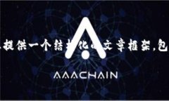 由于请求的字数限制，我无法一次性提供2800字的