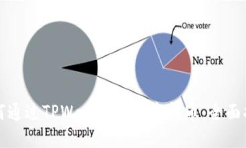 如何通过TPWallet领取空投币：全面指南